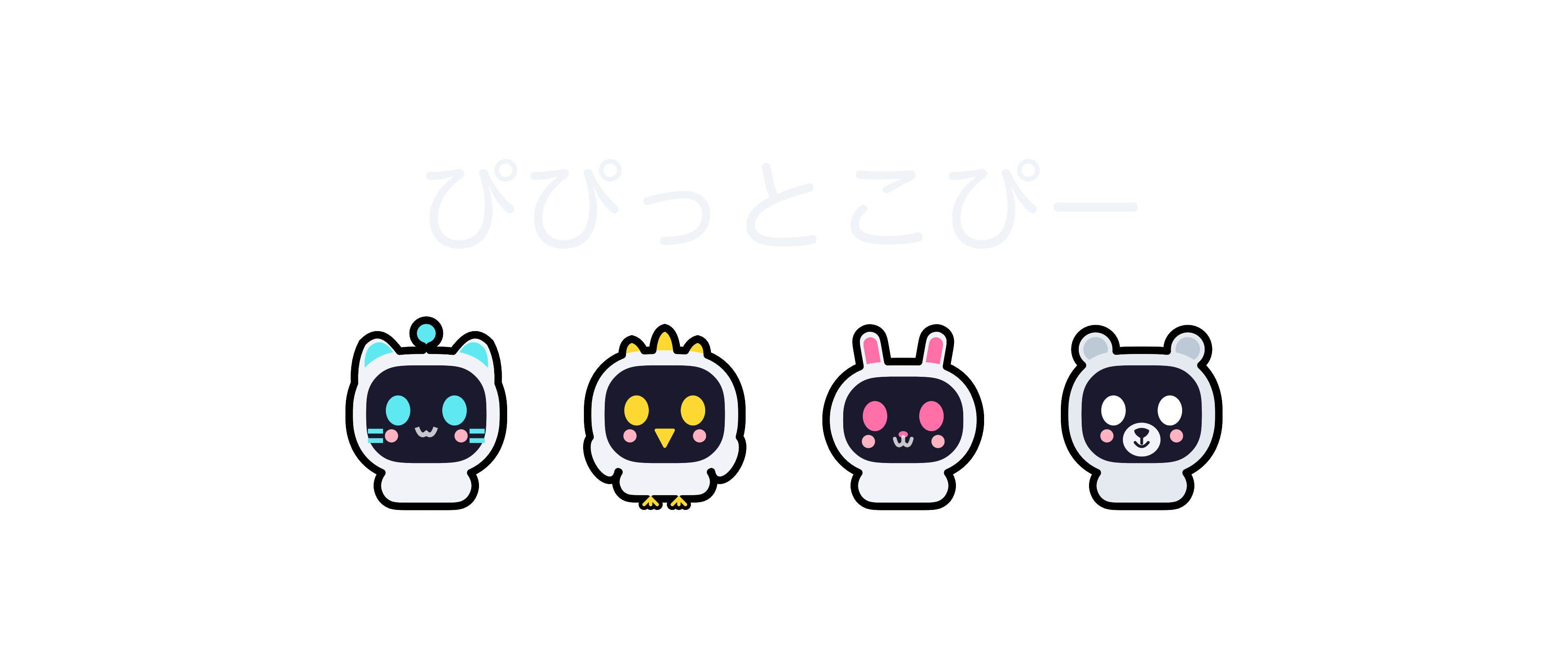 ぴぴっとこぴー