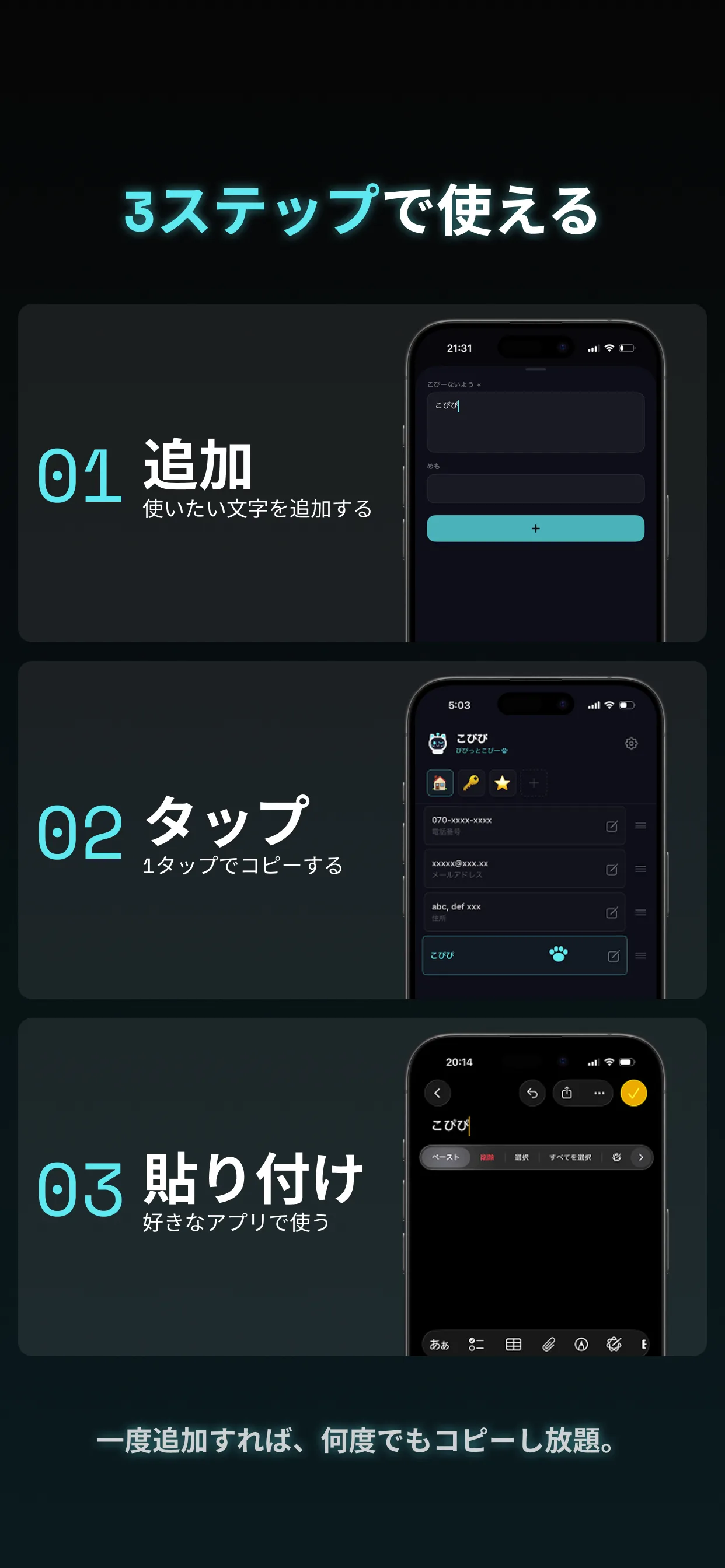 こぴぴの使い方3ステップ — テキストを追加してタップでコピー、好きなアプリで貼り付け
