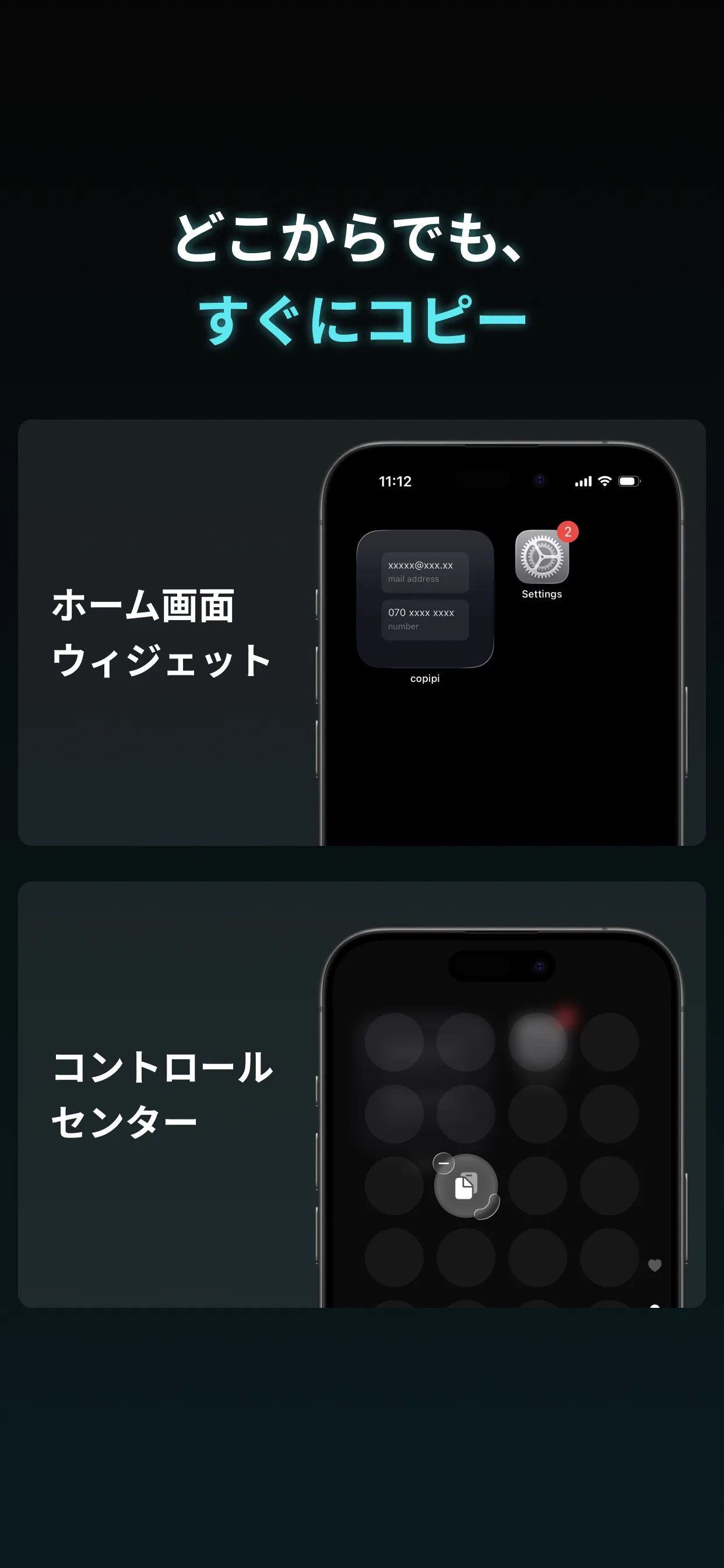 こぴぴのウィジェットとコントロールセンター — ホーム画面からすぐにコピー