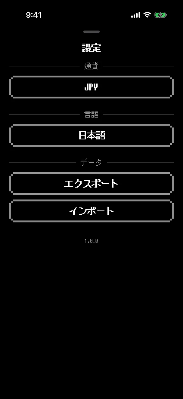 無駄レベの設定画面。通貨・言語・JSONの書き出しと読み込み