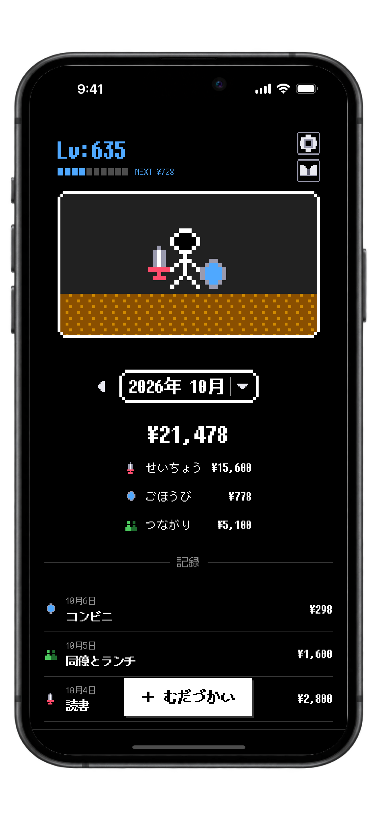 無駄レベのメイン画面。成長するドット絵の冒険者、レベルゲージ、せいちょう・ごほうび・つながりの内訳、2026年10月の記録が並ぶ